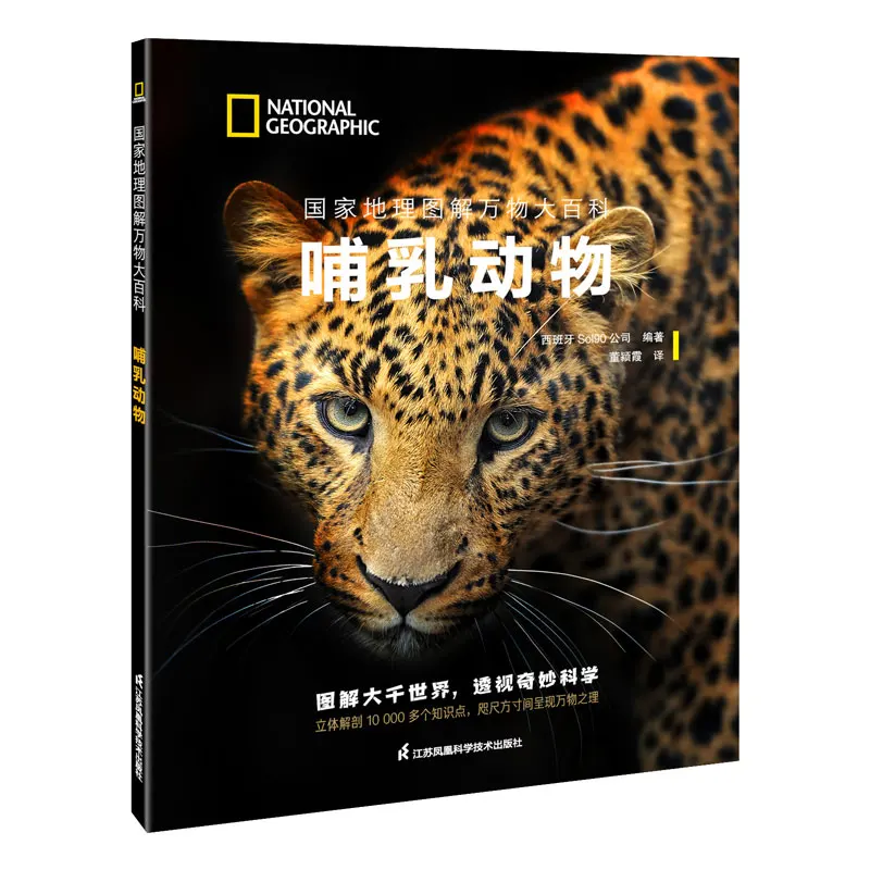 

Национальные географические мамонт: Иллюстрированная энциклопедия королевства животных!