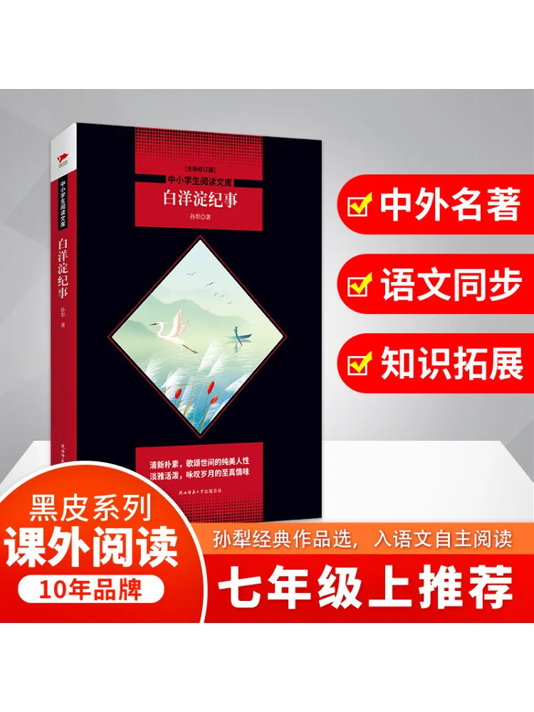 

Book-Winshare Chronicle Of Baiyangdian New Revised Edition