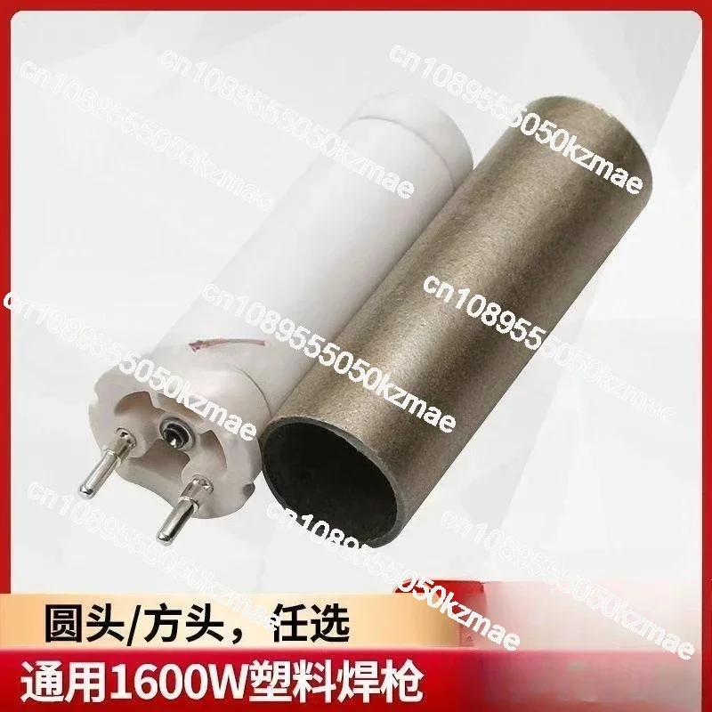 Suitable for 1600W plastic welding gun heating core hot air gun heating pipe imported 1550w wire tube gun core