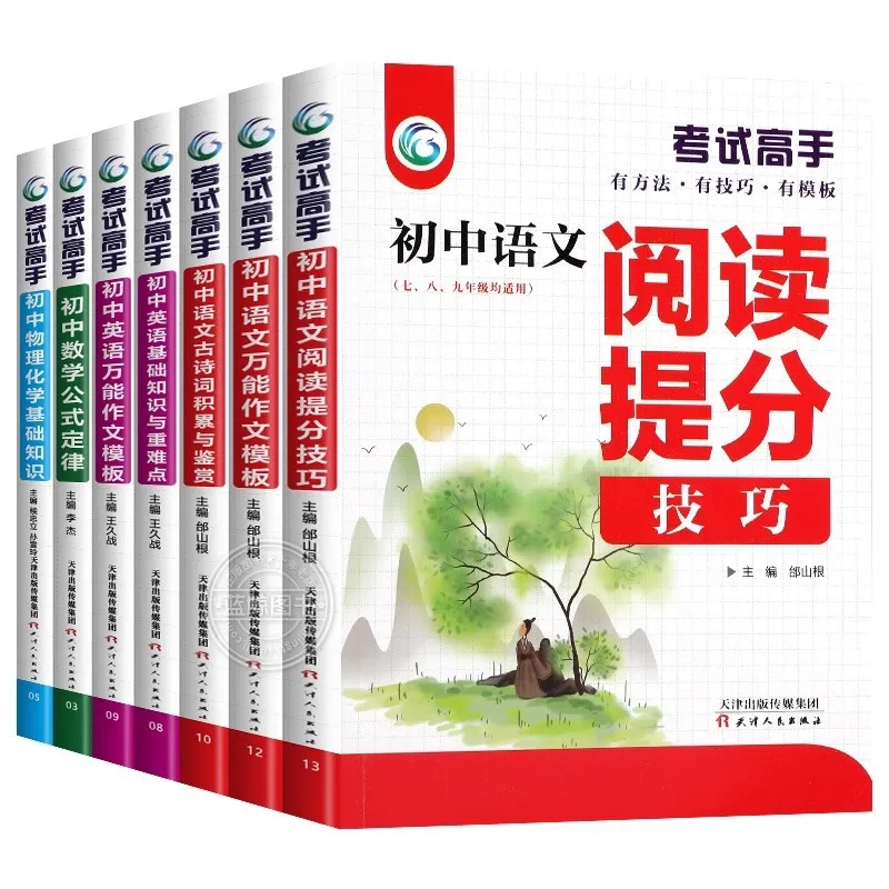 

Эксперты экзамена в младших классов средней школы. Китайские навыки чтения должны иметь запоминать древние стихи и универсальные шаблоны эссе.