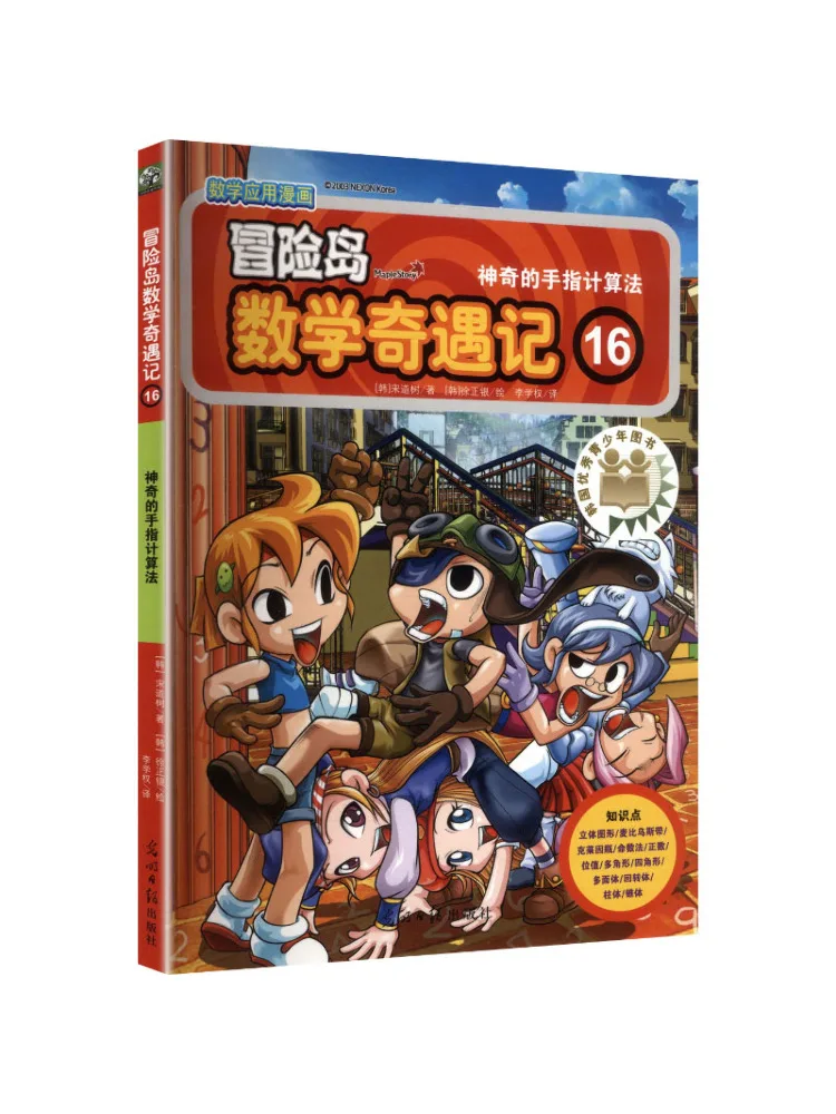 livro-winshare-maplestory-math-adventure-16