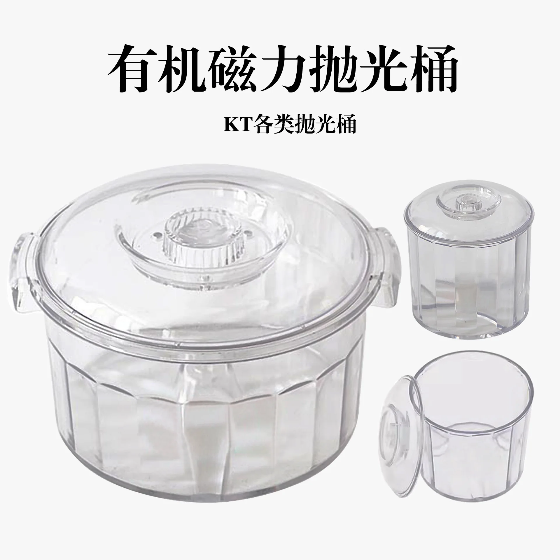 

Magnetic polishing bucket, deburring magnetic machine grinding consumables accessories