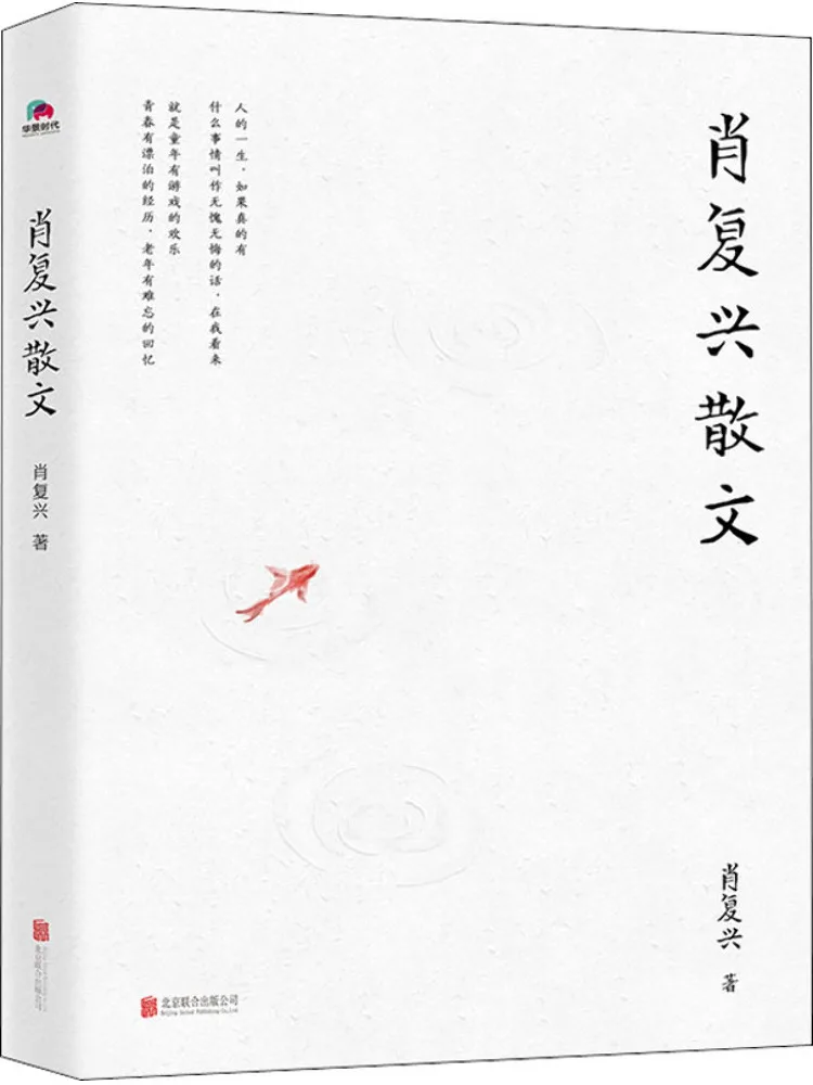 

Book-Winshare Xiao Fuxing's Prose