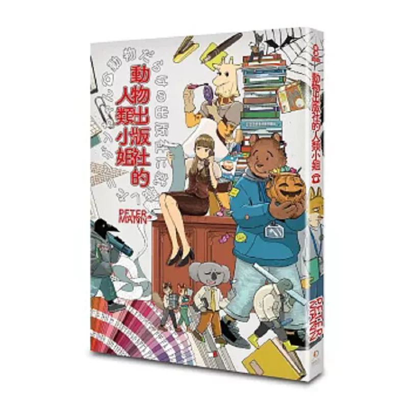 Miss Human From Animal Publishing House PETER MANN Original Driving Force Culture 9786267373293 Book