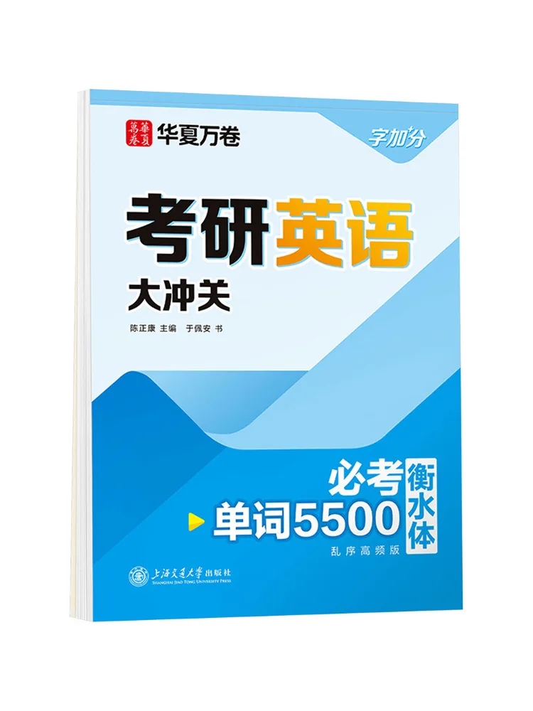 

Book-Winshare Postgraduate Exam English Crash Course Must Know Words 5000 Hengshui Style Shuffled High Frequency Edition
