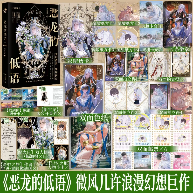 The Whisper of The Dragon Vol. 2 Finale Xue Xian Isar, Dual Male Leads Mutual Redemption Fantasy BL Novel Book By Wei Feng Ji Xu
