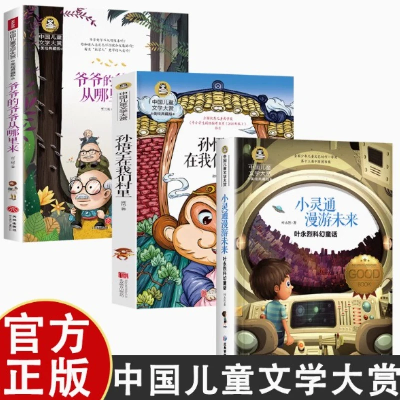 Little Smart Roaming in The Future, Colorful Edition, Synchronized Reading of Chinese Textbook for Grade 3, Volume 1