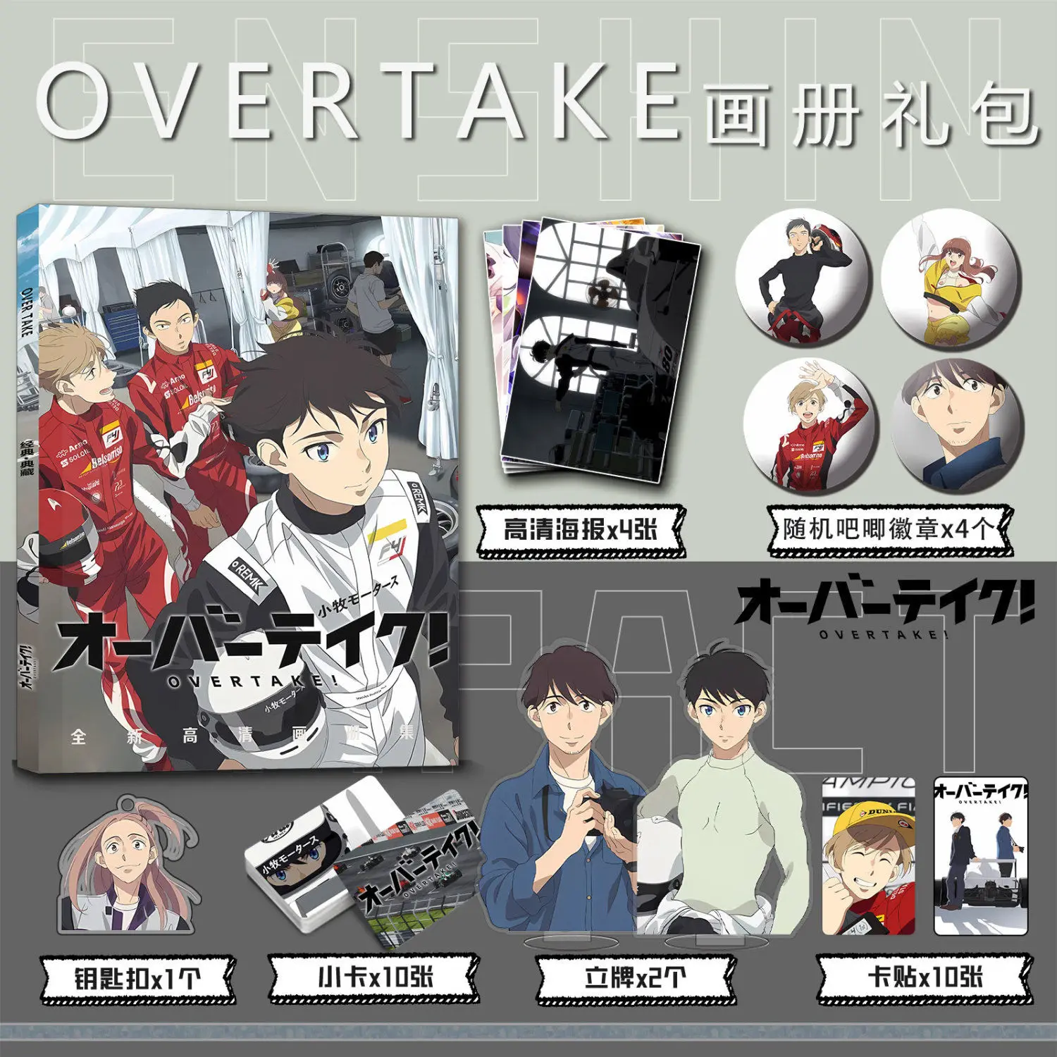 Overtake Anime Photo Book Posters Badge Pins Acrylic Stand Photocards Cards Stickers Keychain Artbook Set