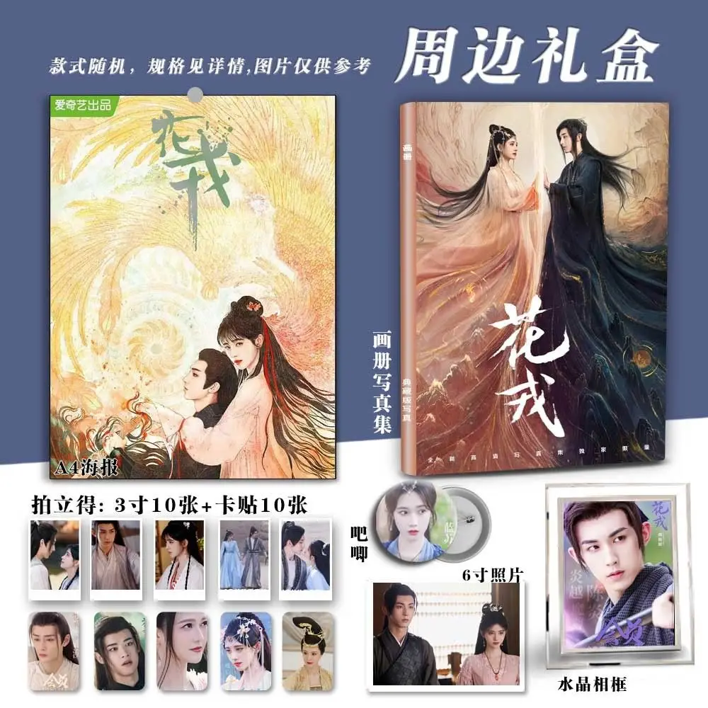 

2023 Chinese Drama Hua Rong Wei Zhi Yan Yue Ju Jingyi KIKU Guo Junchen Peripheral Photo Album Book HD Poster Photo Frames Badges