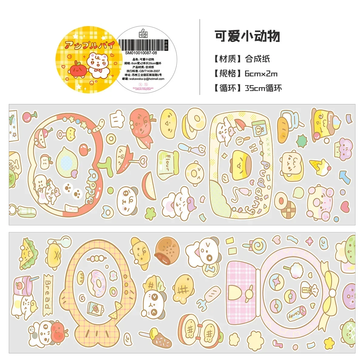 Cute Little Animal Stickers Roll for Handbags and Card Stickers