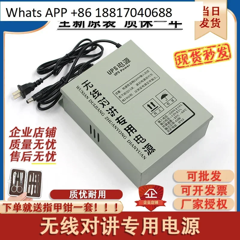 

Elevator wireless intercom, special power supply UPS emergency power supply 12V computer room duty room, elevator accessories
