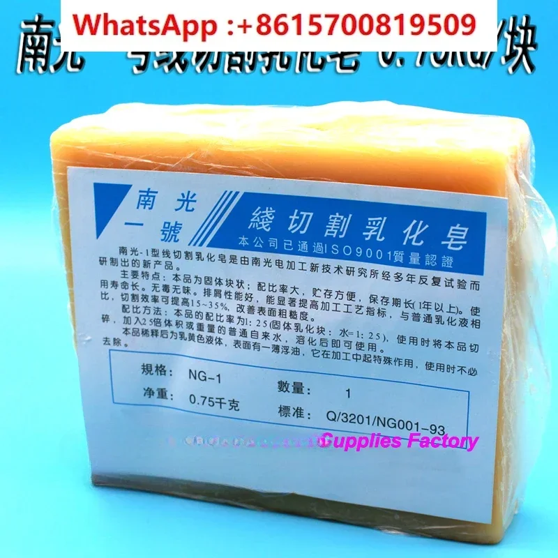 Wire cutting emulsified soap, saponified block, Nanjing Nanguang No. 1, 0.75kg/block for Wire CUTTING Machine