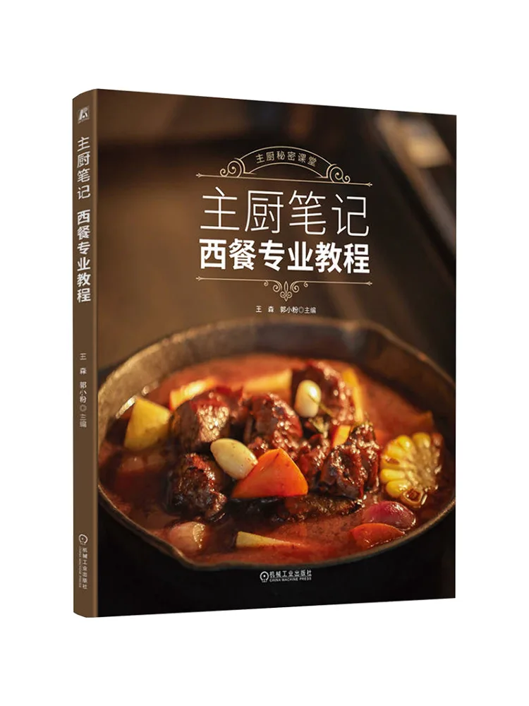 

Книга-Winshare Chef Notes Профессиональное руководство по западным питанием