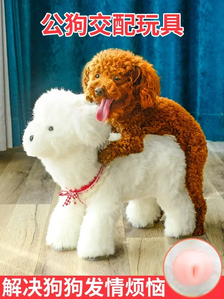 Dog Sleep Estrus Toy Puppy Toy Sex Vent Plush Poodle Male Dog mating Toy Partner Mating Sexual Venting Fidget Toys Companion