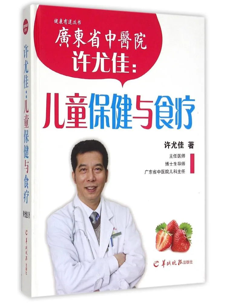 

Book-Winshare Xu Youjia Children's Health Care and Food Therapy