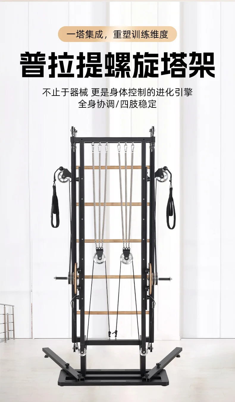 Pilates spiral tower, multi-functional large equipment Pilates core bed, power spiral tower
