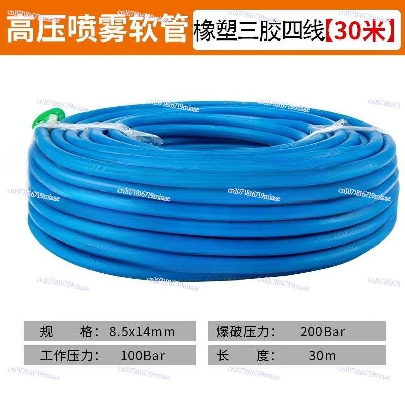 8.5Mm agricultural sprayer high pressure pipe sprayer outlet pipe pesticide spraying hose