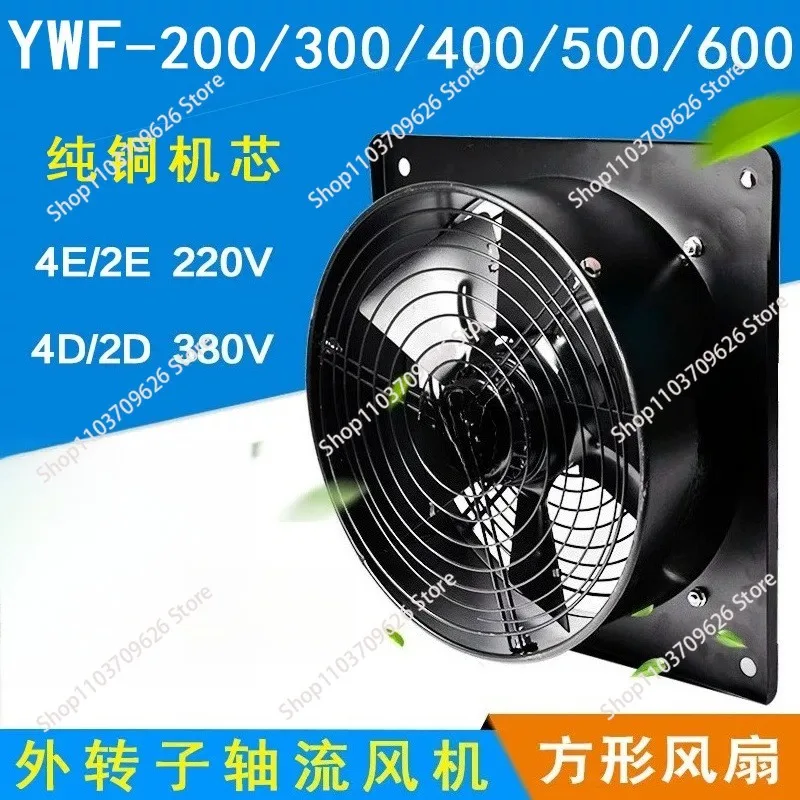 Square external rotor axial flow fan Industrial cooling fan YWF4E-200 (220V) YWF4D-200 (380V) YWF4E-250 (220V) YWF4D-250 (380V)