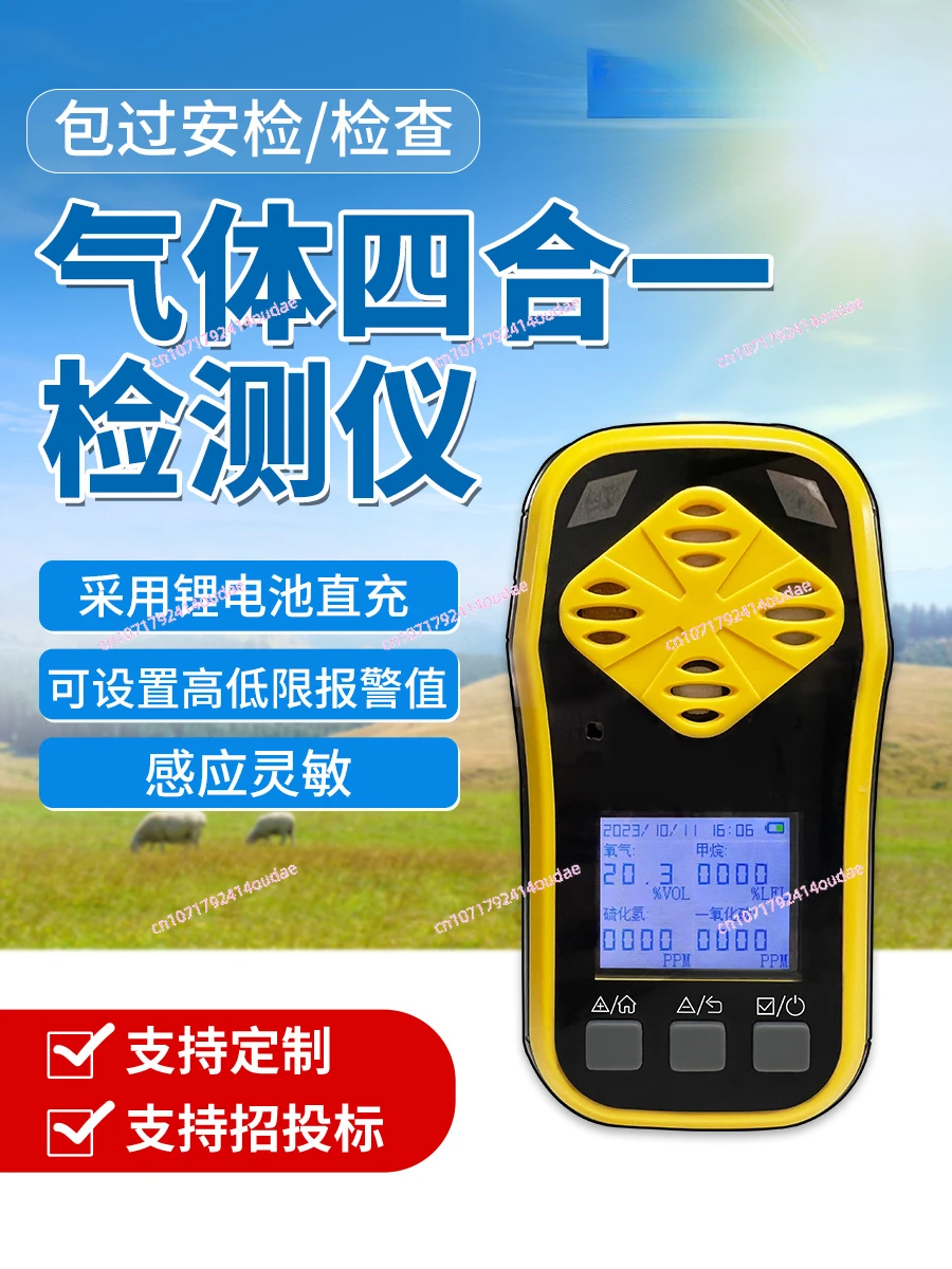 Four-in-one portable gas detector Oxygen carbon monoxide combustible gas anti-leakage sound and light detection alarm