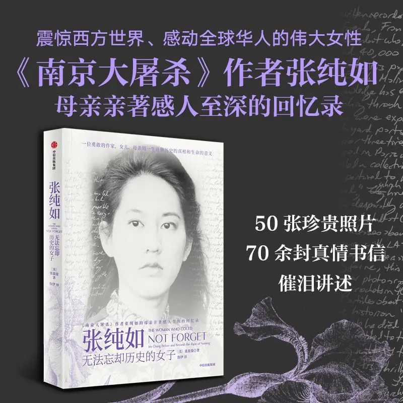 Zhang Chunru: A Woman Who Cannot Forget History Reading Book Author of Nanjing Massacre Biography