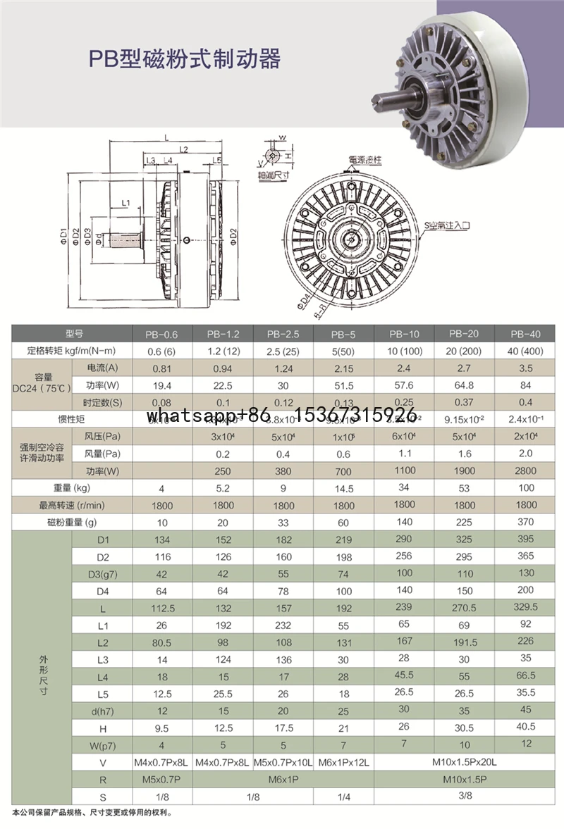 

Single Shaft Brake 20kg/ 200Nm DC24V Magnetic Powder Clutch PB-20