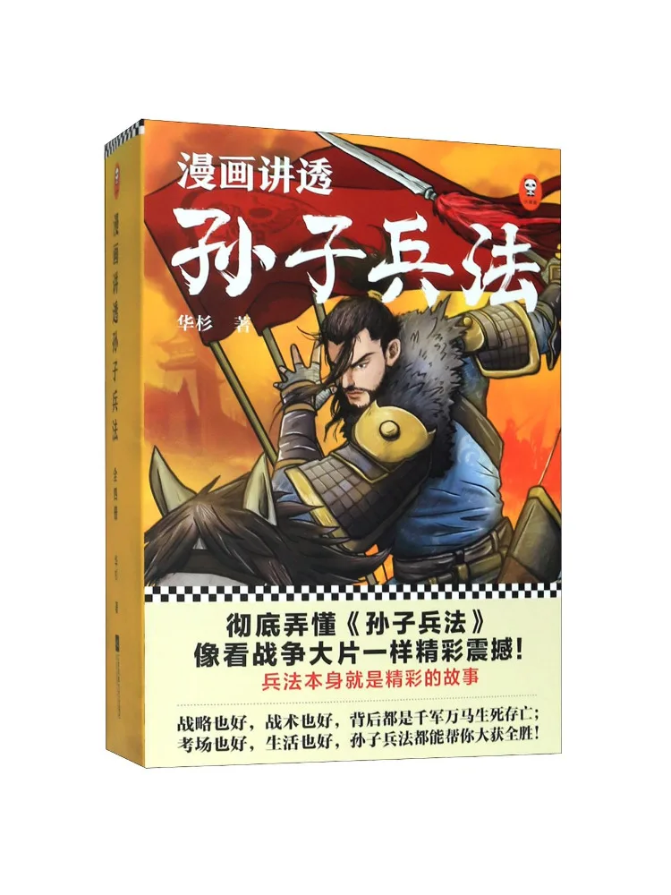 book-winshare-comics-explain-sun-tzu's-art-of-war-1-4