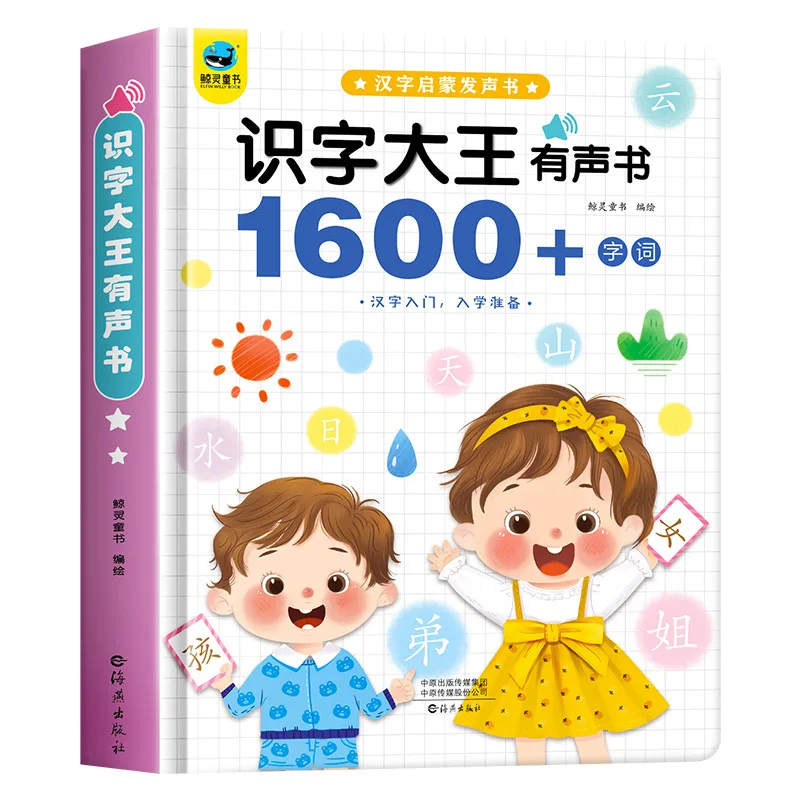 aprender caracteres chineses audio book educacao infantil iluminacao 1600 word 01