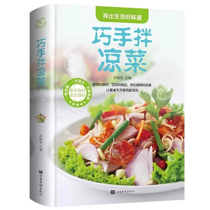 Ingenious Handmade Cold Dishes, Complete Home Cooking Recipes, Braised Snacks Recipe Book