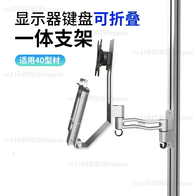 Industrial Display Bracket Aluminum Alloy Robotic Arm Cabinet Profile Display Keyboard Integrated Wall Hanging Folding