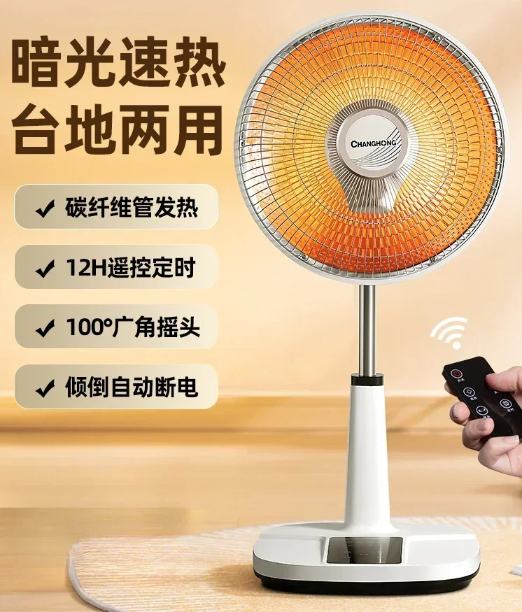 

Changhong small solar heater household energy-saving vertical electric fan baking stove speed thermoelectric heater baking stove