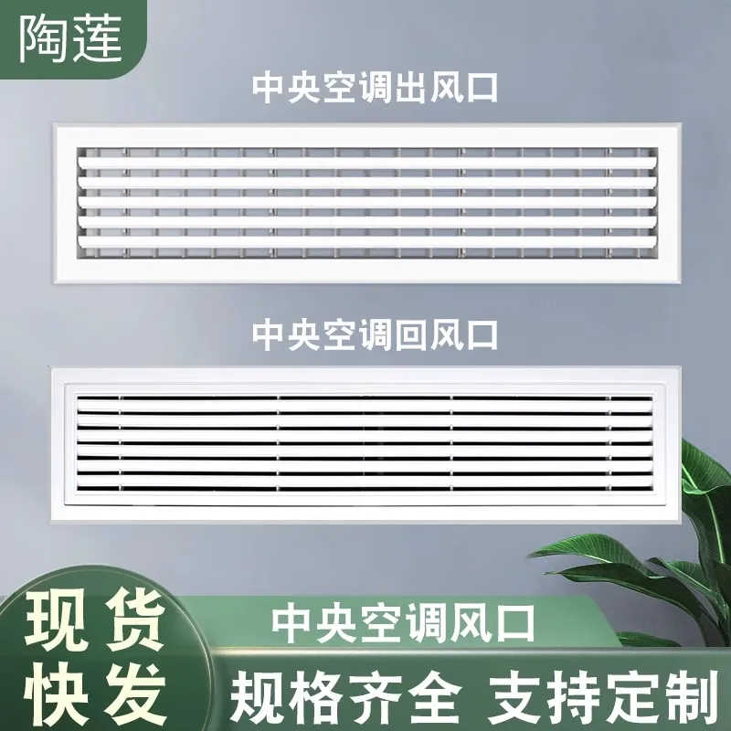 

Центральный кондиционер, трендовые жалюзи, решетка, вентиляция, вентиляция на заказ, вентиляция из АБС-пластика, трендовая сетчатая крышка, удлиненная панель