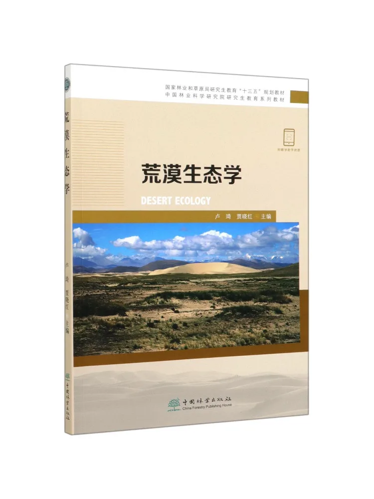 Book-Winshare Desert Ecology Lu Qi Graduate Education Series Text Of the Chinese Academy Of Forestry Sciences