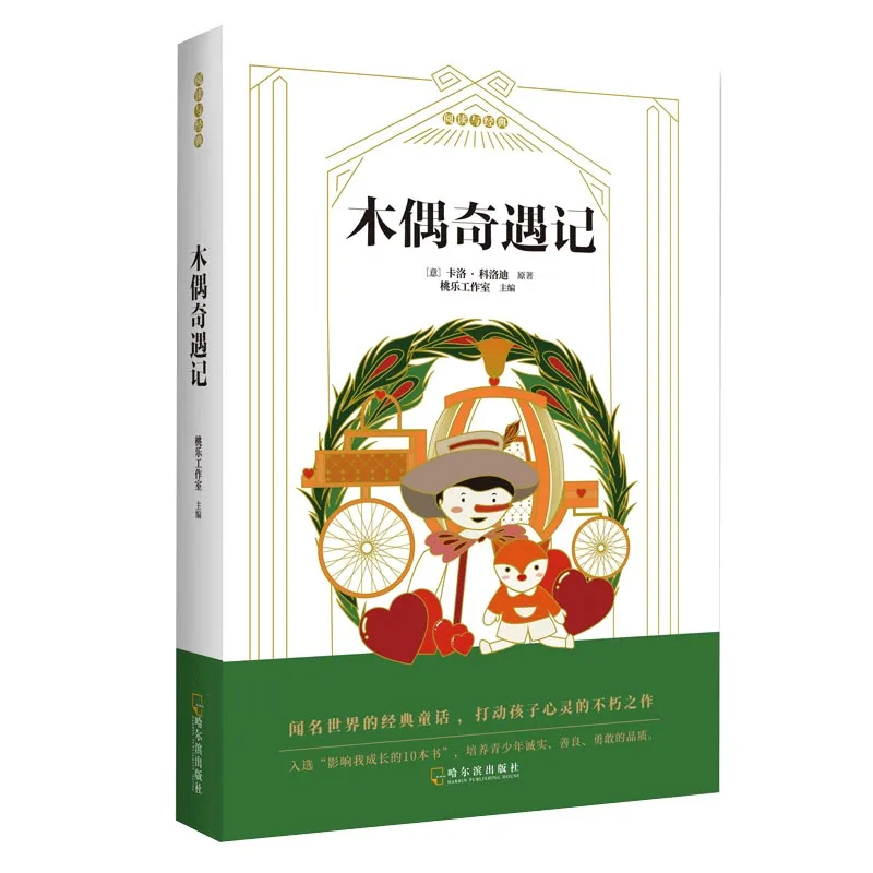 

The Adventures of Pinocchio: The Complete Classic Children's Tale about the Wooden Puppet Who Longs to Become a Real Boy