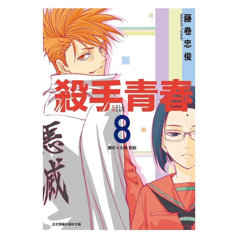 

Killer Youth 08 Tadatoshi Fujimaki Dongli Publishing 9786260243166 Book