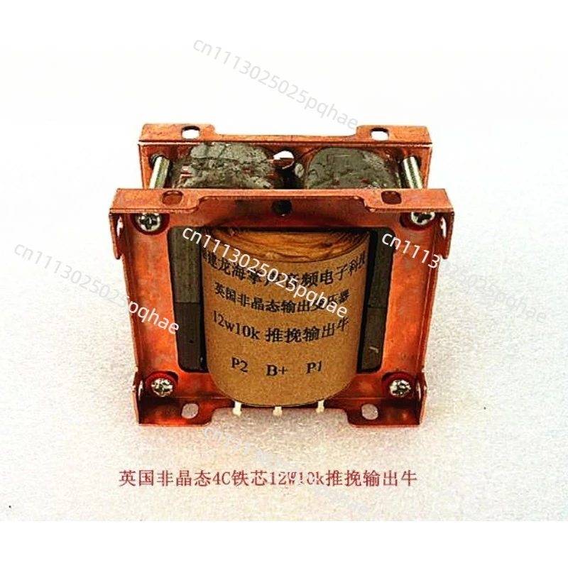 Amorphous C-type Iron Core 12W10K Push-pull Output Transformer, for 6P1 6P14 EL84 Push-pull Tube Amplifier