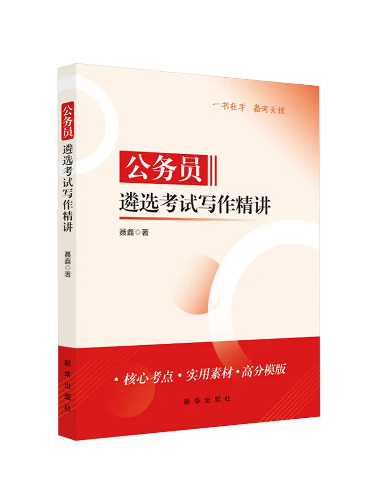 

Book-Winshare Civil Servant Selection Exam Writing Intensive Course