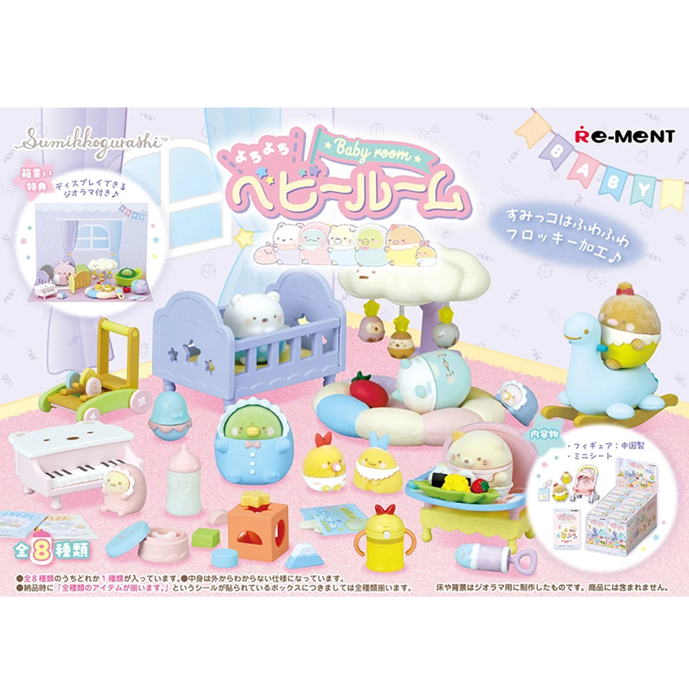 إعادة معالجة Sumikkogurashi غرفة الطفل لعبة الرضع صندوق غامض نموذج مجموعة المشهد المصغر