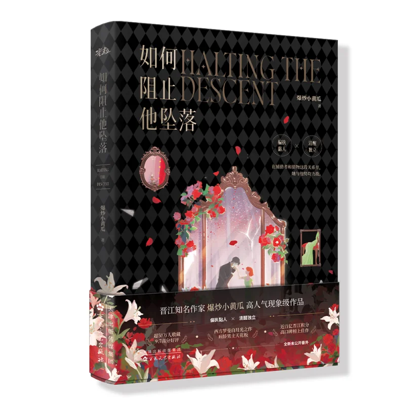 How To Stop Him From Falling By Stir-Fried Cucumber, Bestselling Romance with Extras Monster's Bride & Rose Believer
