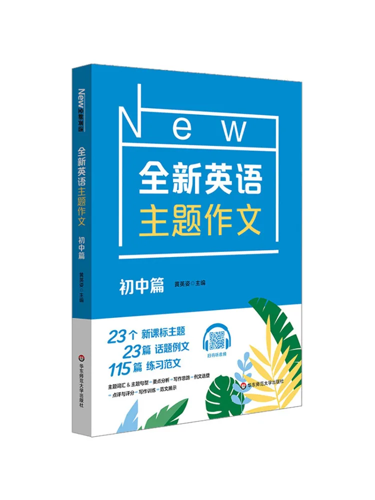 

Книга-Winshare Новая английская тематическая композиция для младших классов средней школы