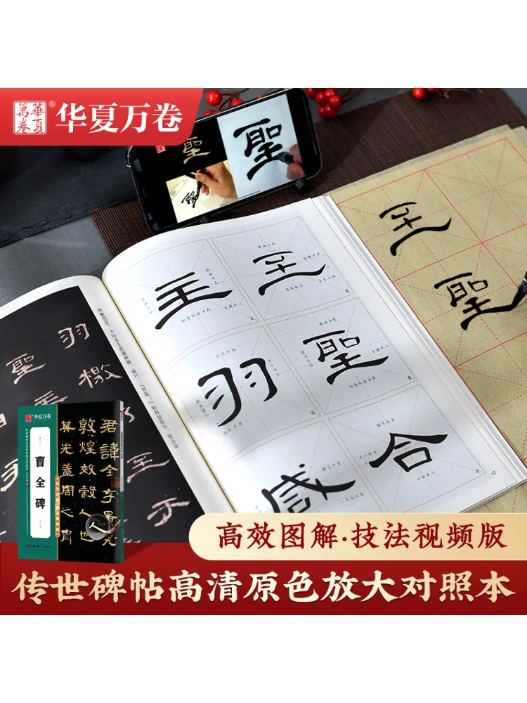 

Book-Winshare Cao Quan's Monument Efficient Illustrated Technique Video Edition