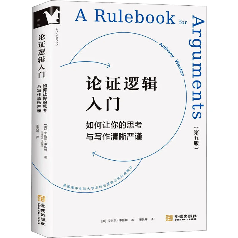 

Introduction To Argumentative Logic How To Make Your Thinking And Writing Clear And Rigorous Fifth Edition 9787515526577