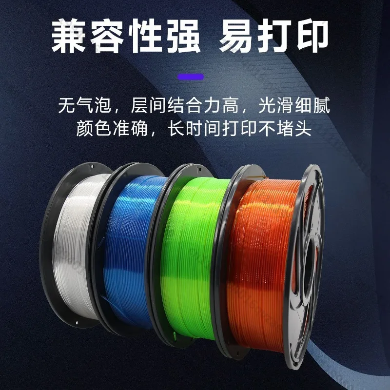 3D Printing Consumables PETG Monochrome 1kg1.75mm Free Shipping One Piece, Pure Material New Material Printer Multi-color