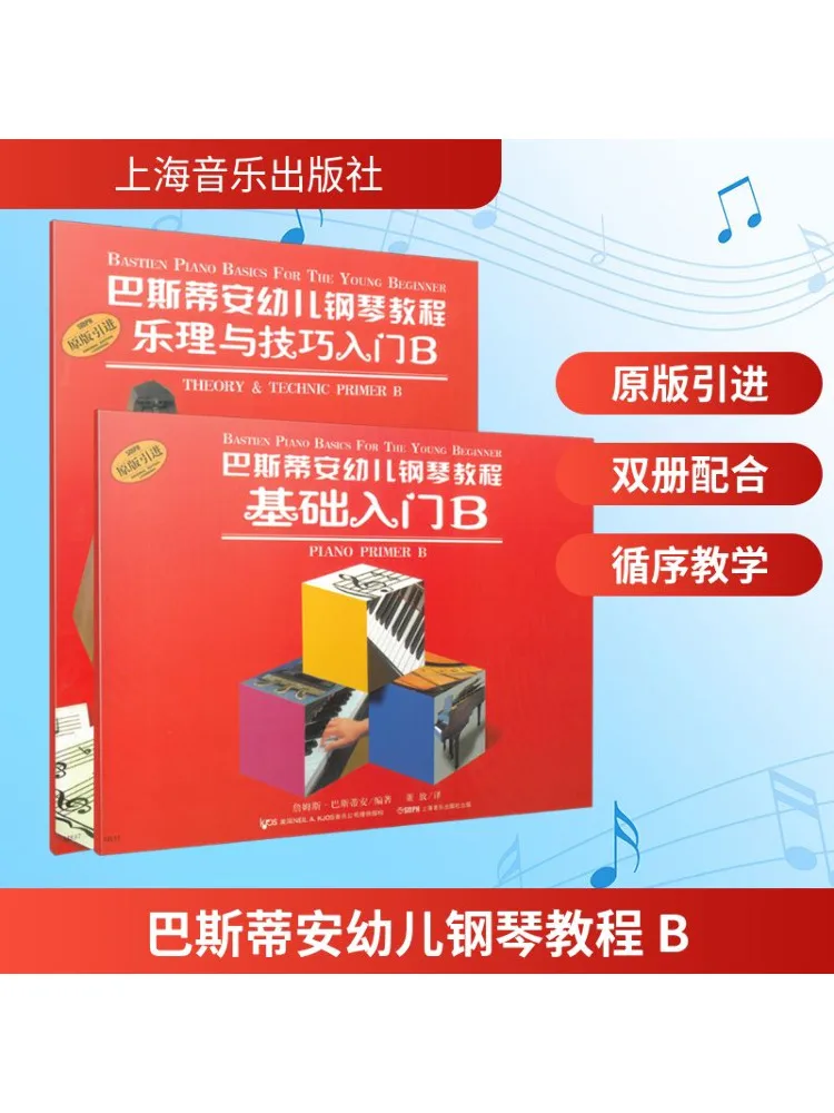 

Книга-Путенок по фортепиано Winshare Bastian для маленьких детей B 2, томы