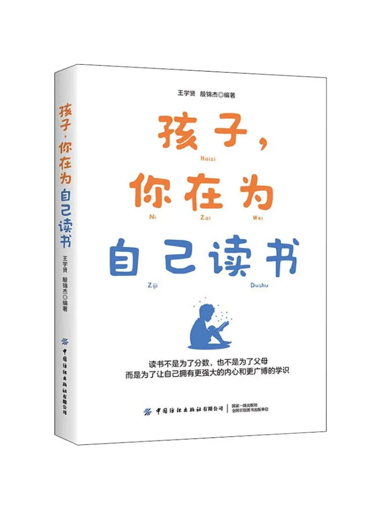 

Книга-Winshare Child You Are Studying For Yourself