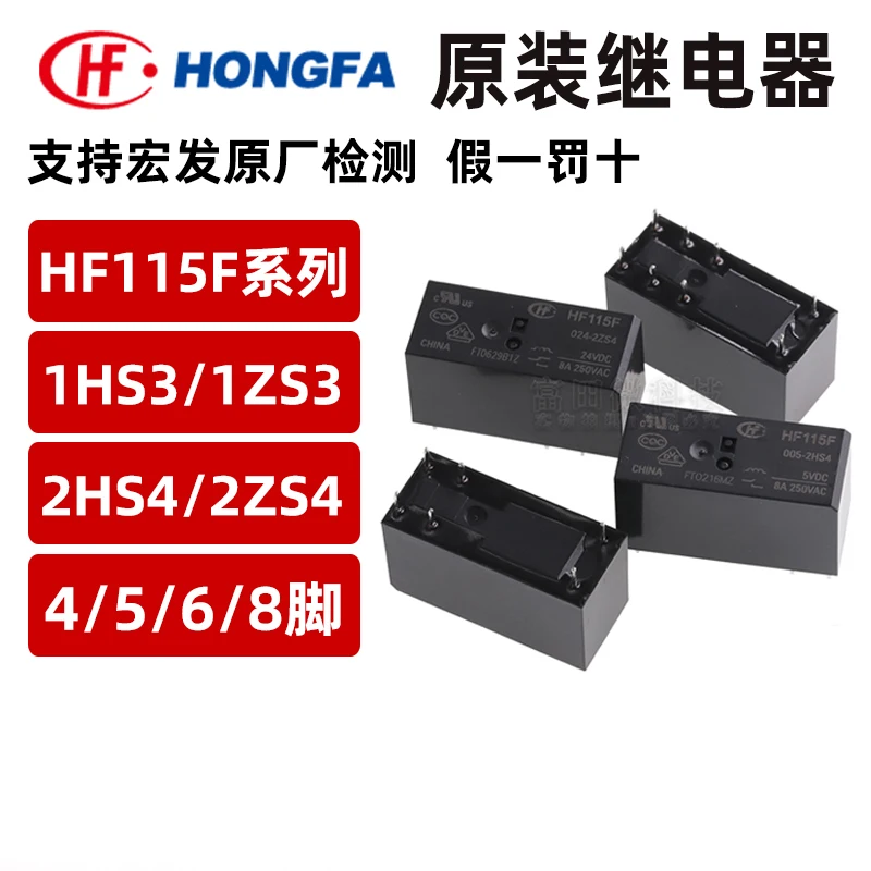 

2PCS Relay HF115F/JQX-115F/-I/-/005/012/024/-/1ZS1/1ZS3/1HS3/2HS4/2ZS4