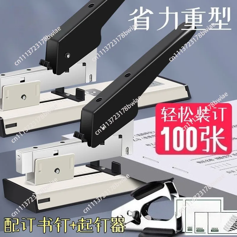Stapler Large Heavy Duty Thickened 100-Page Stapler Student Thick Book Office Binding Machine