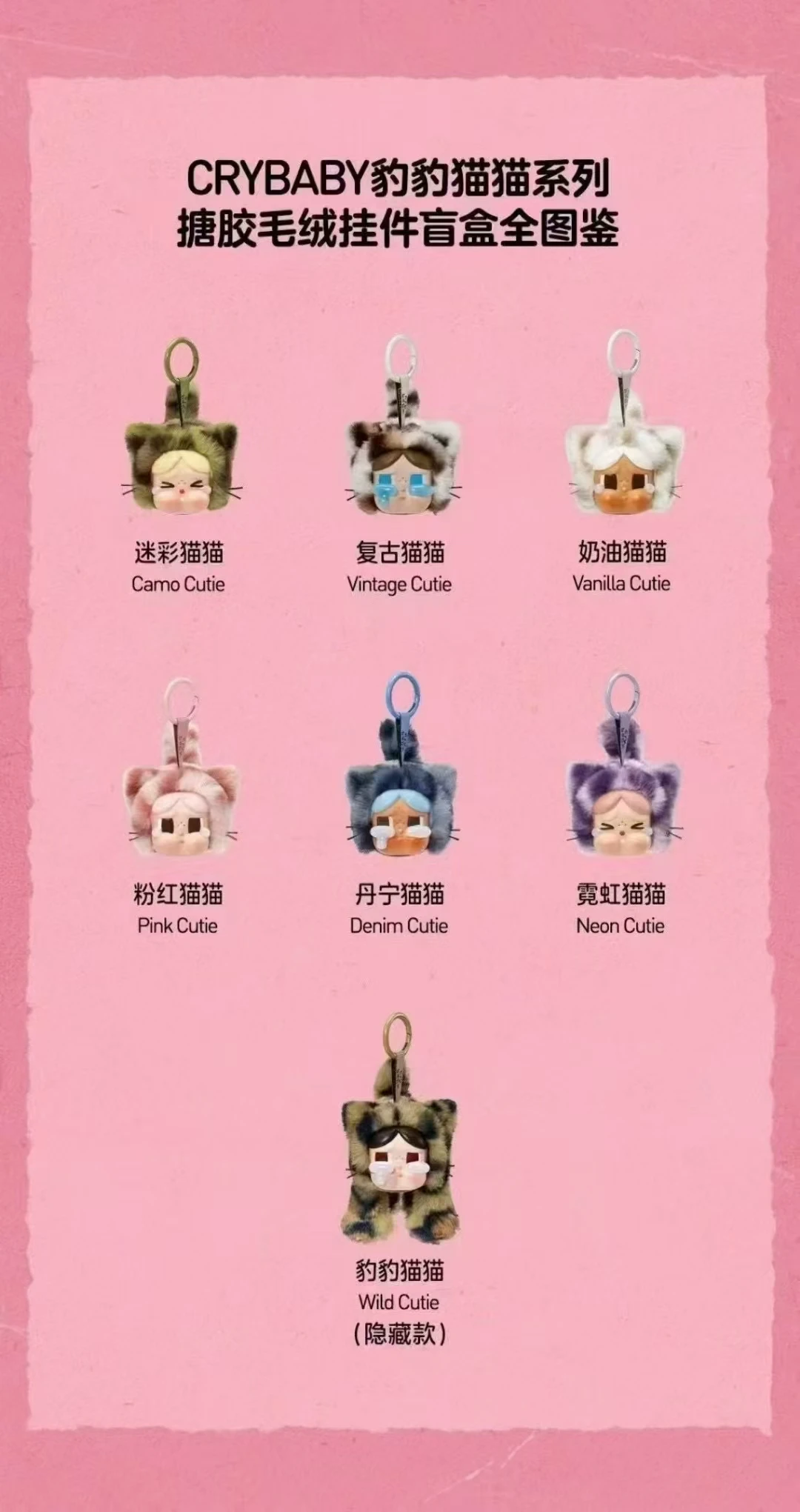 สําหรับ Crybaby Wild แต่ Cutie Series ตุ๊กตาไวนิลจี้กล่องตาบอดของเล่น Kawaii อะนิเมะ Action Figure Caixa Caja Surprise Mystery