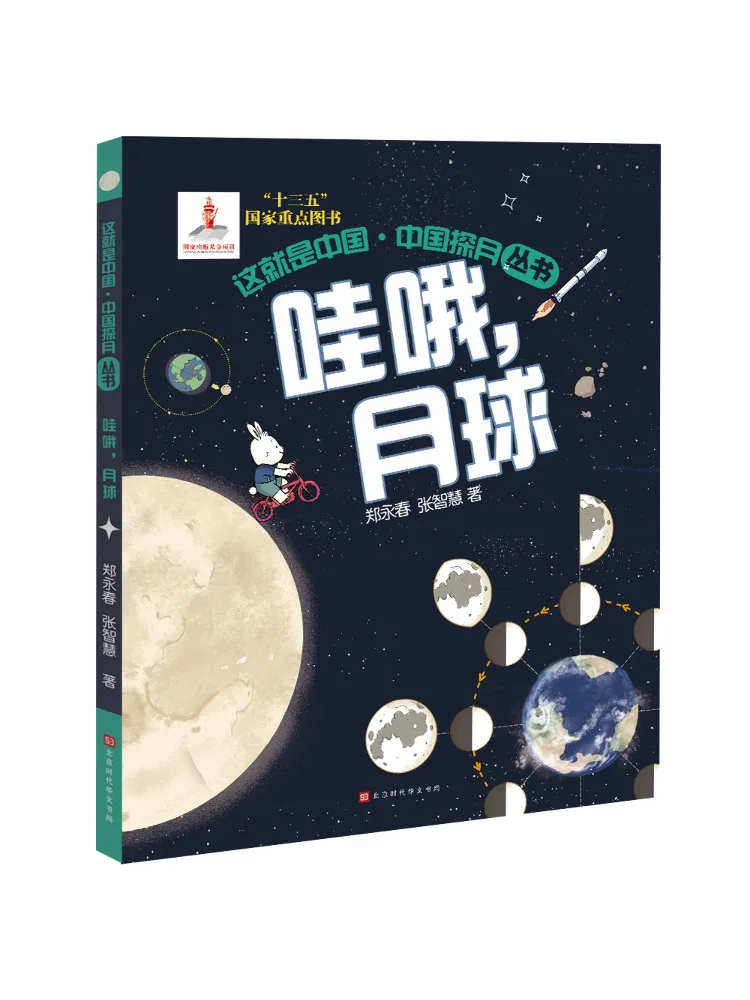 

Book-Winshare Wow the Moon