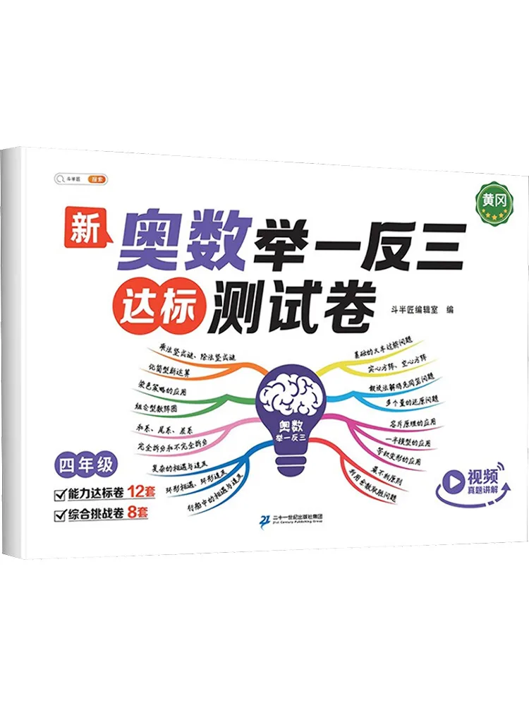 

Book-Winshare Olympiad Test Paper With One Example Fourth Grade
