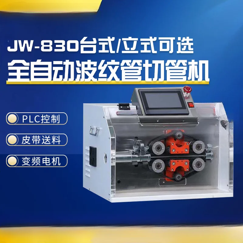 JW-B30 Automatic Bellows Pipe Cutting Machine Rubber Hose  Cutting Machine PVC Pipe Cutting Machine